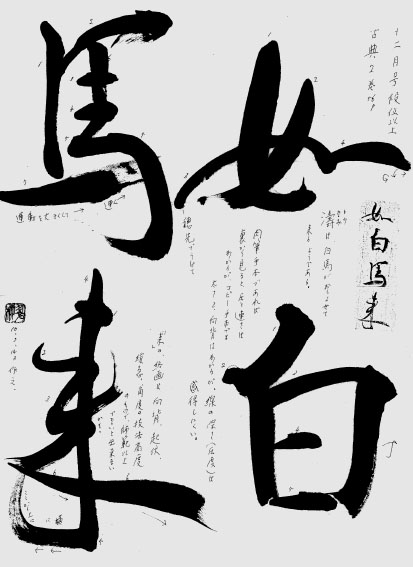 gallery-古典に立脚した現代書-宮城野書人会｜仙台市