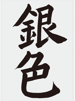 2025年10月号(943号)
