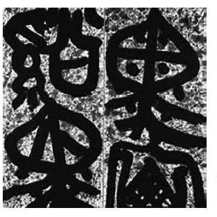 大沢雅休先生語録
